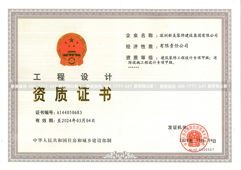 裝飾、消防甲級設計正本1頁_副本.jpg