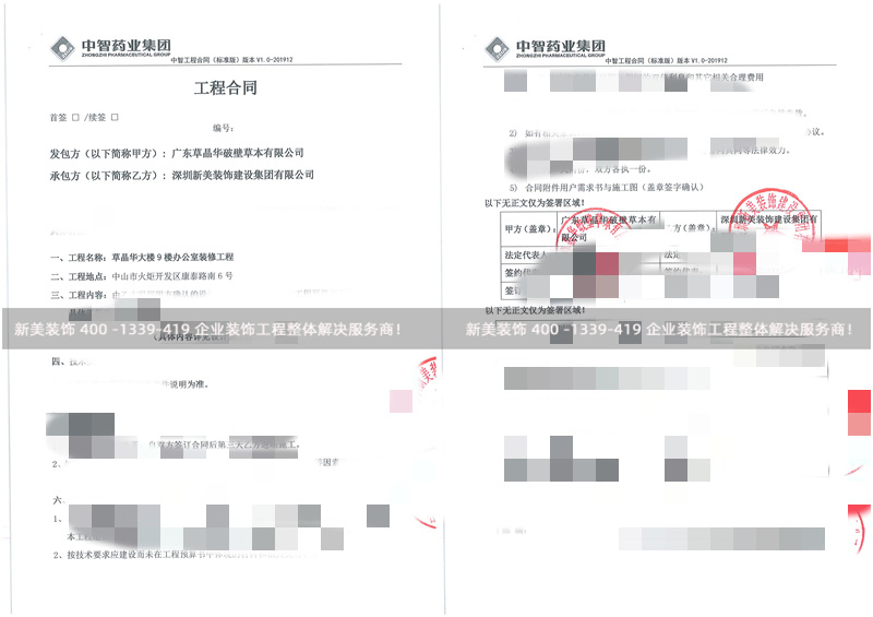 廣東草晶華破壁草本有限公司辦公室裝修工程