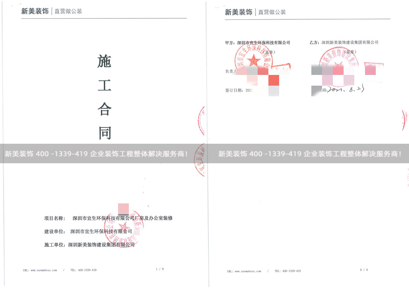 深圳市宜生環(huán)?？萍加邢薰緩S房及辦公室裝修工程