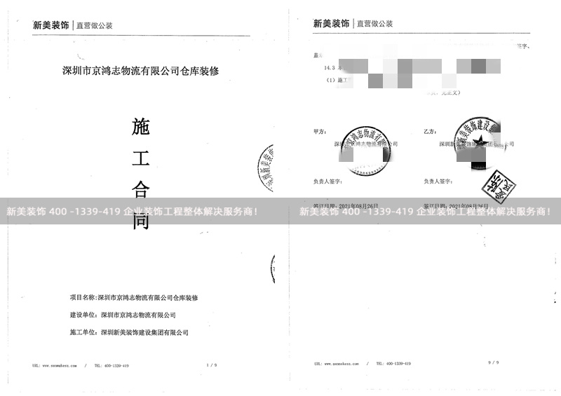 深圳市京鴻志物流有限公司倉庫裝修工程