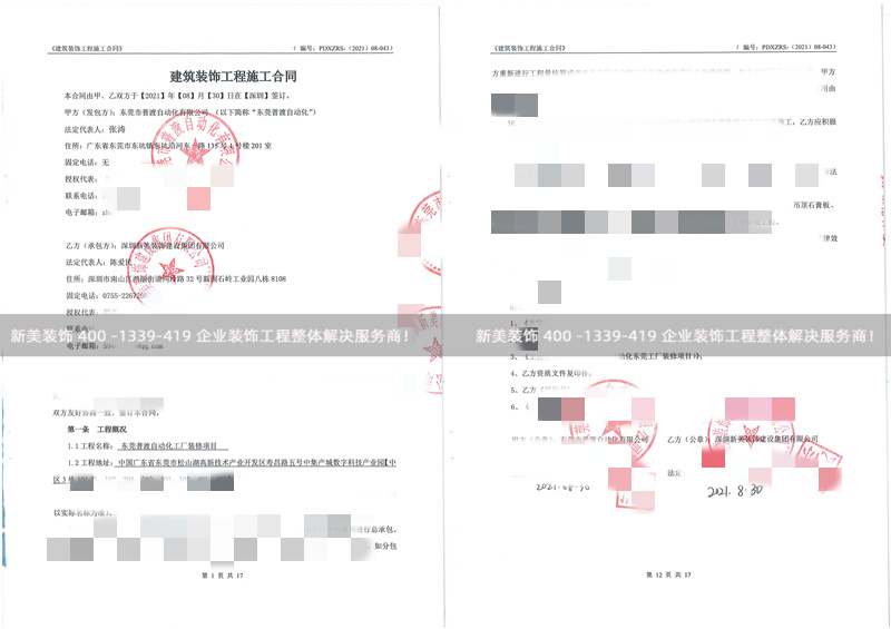 東莞市普渡自動化有限公司廠房裝修工程