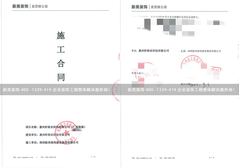 惠州昕銘亞科技有限公司廠房裝修工程