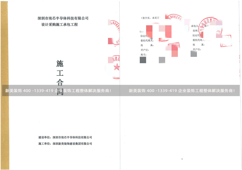 深圳市埃芯半導(dǎo)體科技有限公司廠房裝修工程